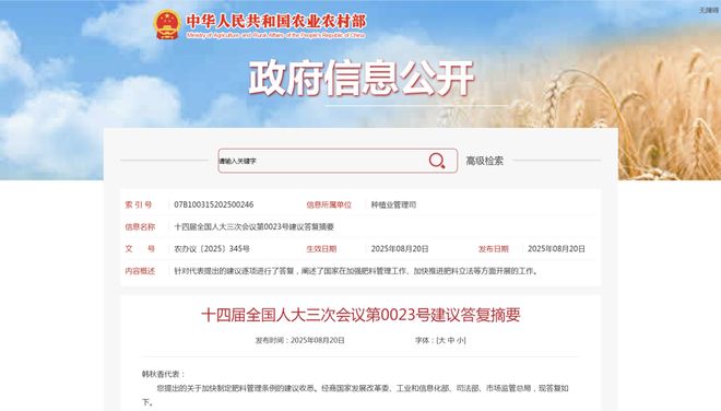 开云官方-肥料立法步伐越来越近！《肥料管理条例（草案）》已在起草